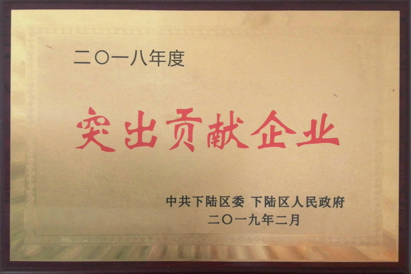 2019突出貢獻企業
