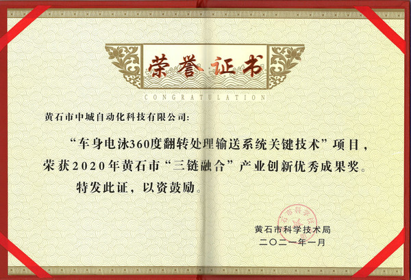 2021車身電泳優秀成果獎